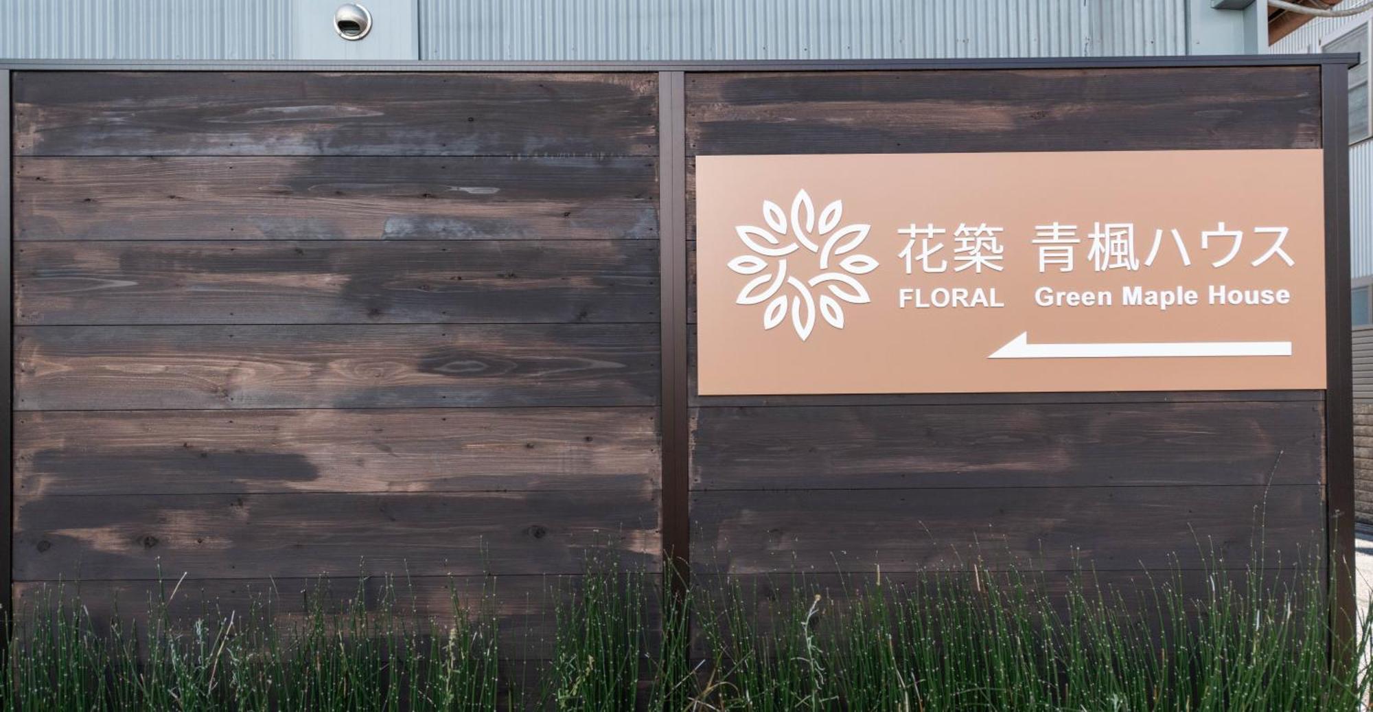 Floral Green Maple House Kyōto Exterior foto